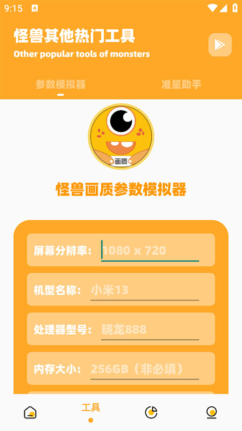 画质怪兽120帧助手图2