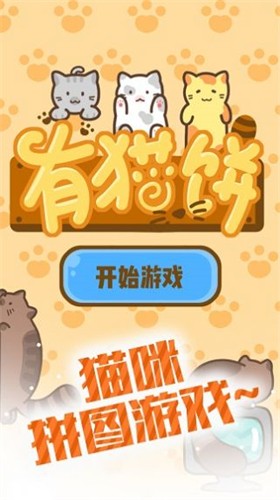 有猫饼图1