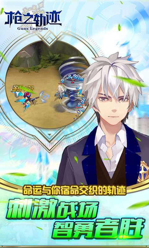 枪之轨迹:刺激战地