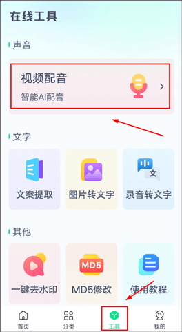 音效大师图1