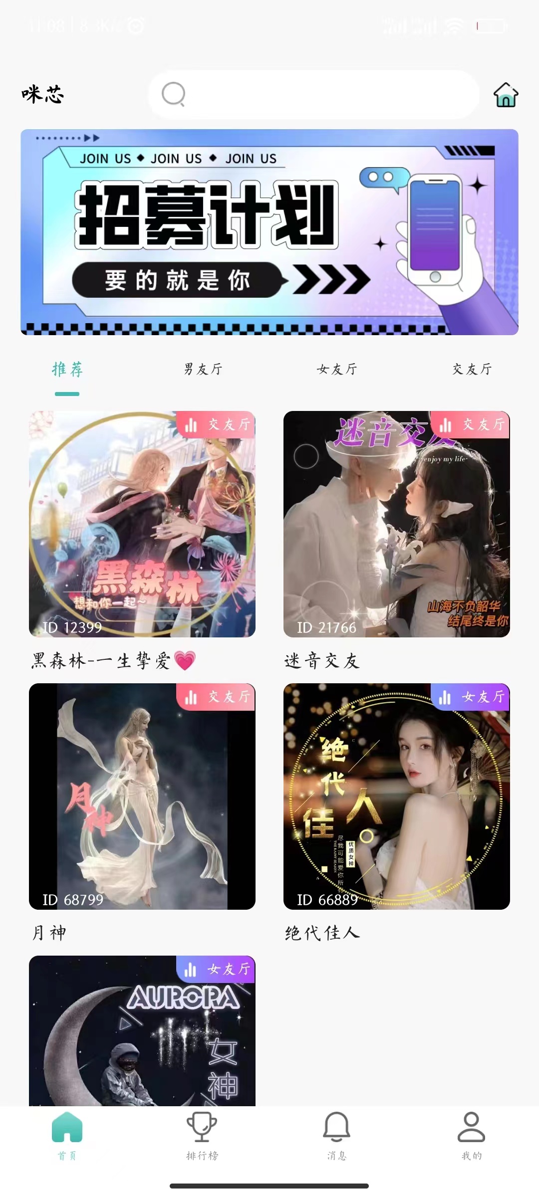 咪芯社交图1