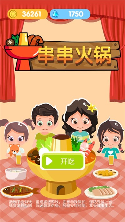 串串火锅 红包版