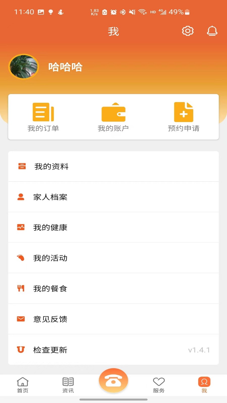 顺德智慧养老