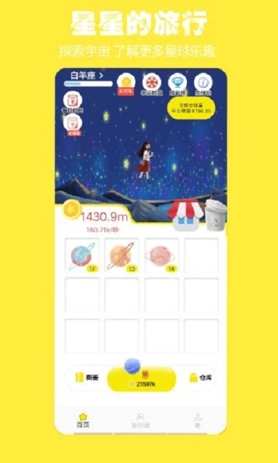 星星的旅行图3