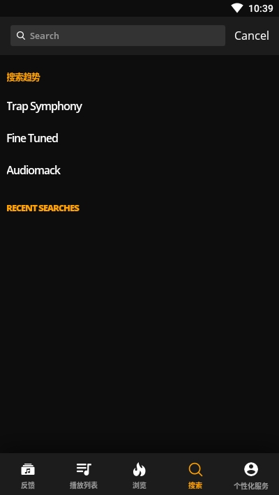 audiomack 福利版图1