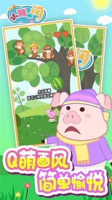 小猪快闪图1