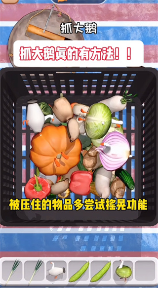 抓大鹅图3