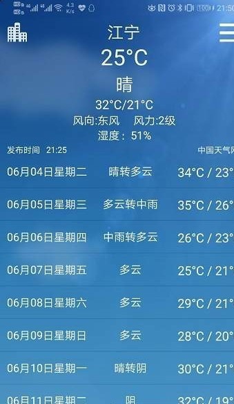 极简天气图3