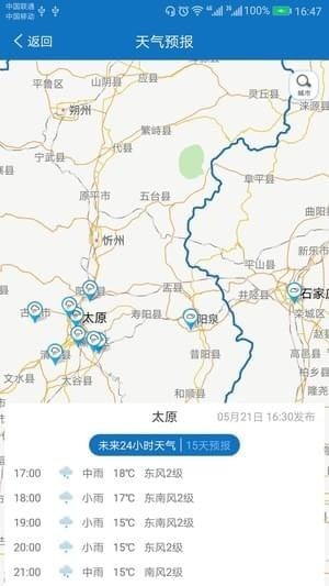 山西气象图2