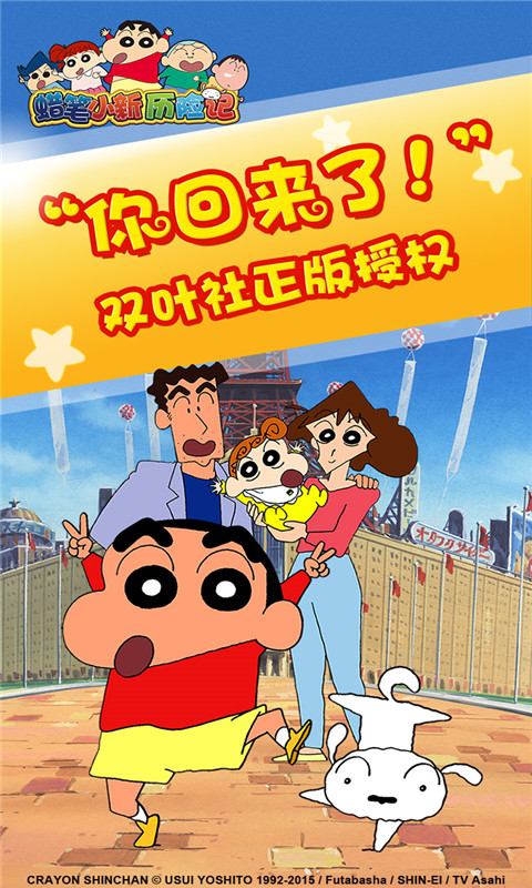 蜡笔小新历险记图1