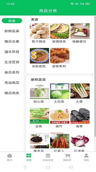 鲜到居图3