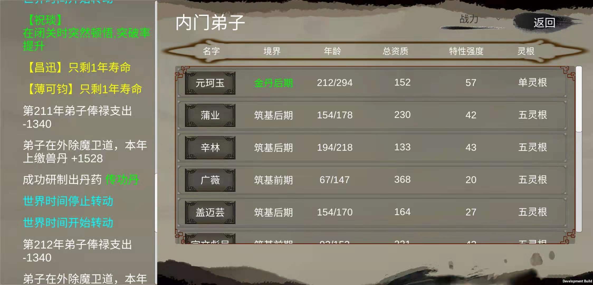 修个球仙图3