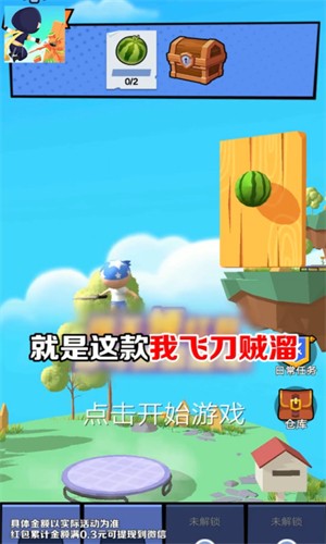 我飞刀贼溜图2