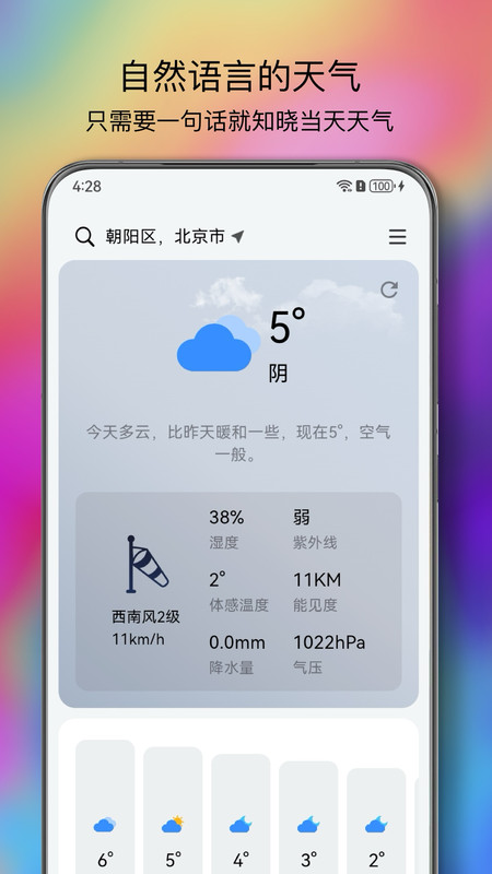 和风天气 免费版图1