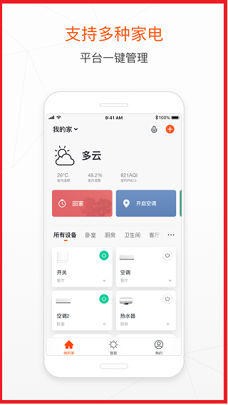 涂鸦智能最新版图4