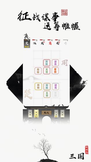 拍脑袋三国图3