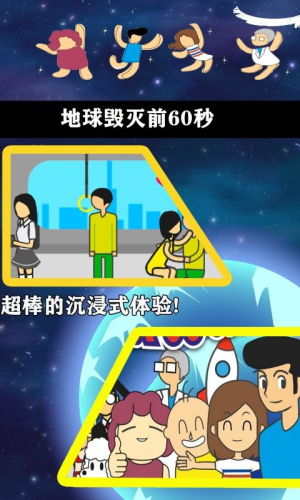 Meteor 60 seconds!图4