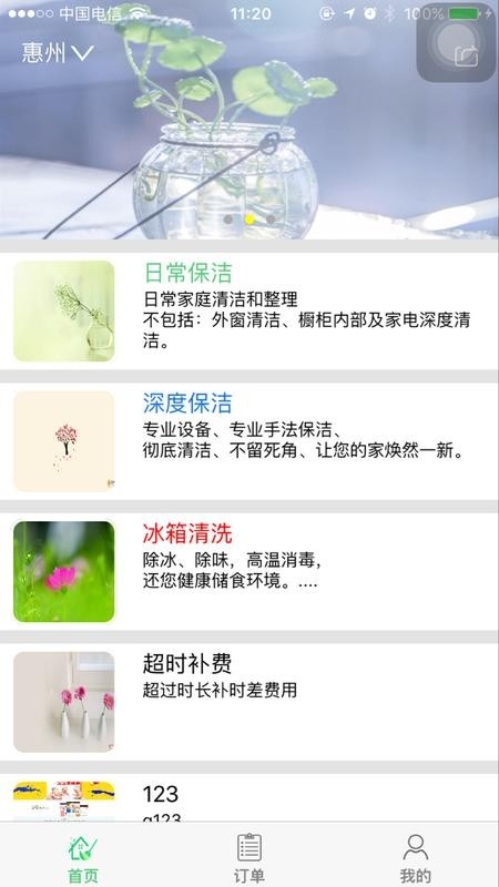 铃铃家洁图3