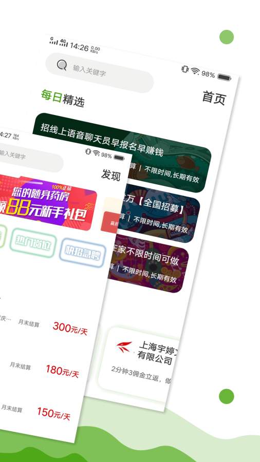 萌马兼职图4