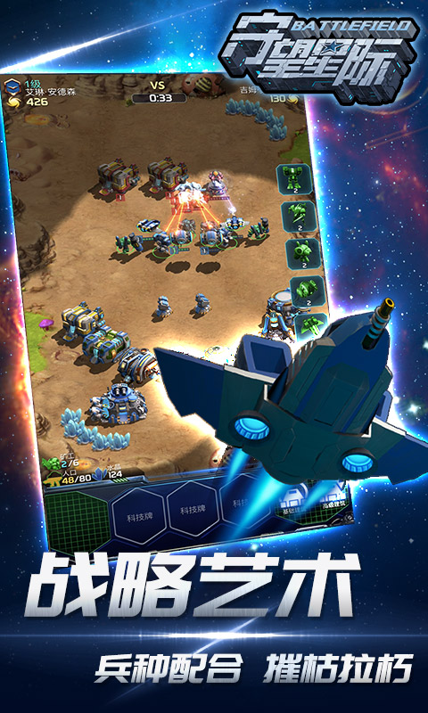 守望星际图3