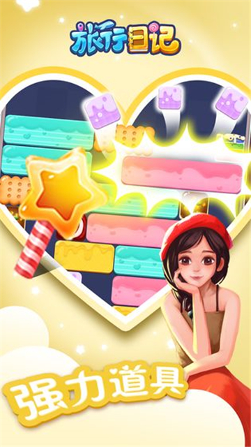 旅行日记图1