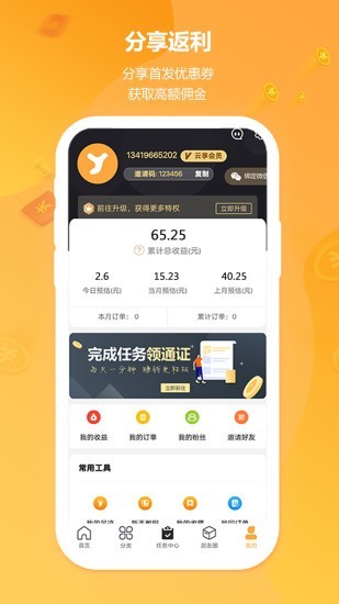 云享优品 最新版图2