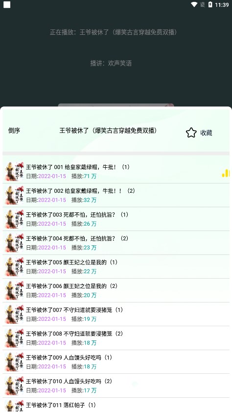 蓝莓听书1.2去更新最新版图2