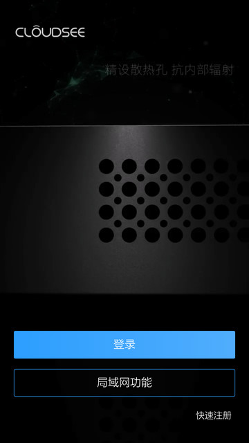 中维世纪云视通苹果版图4