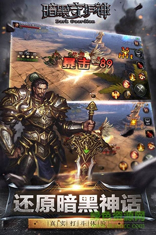 暗黑守护神 暗黑守护神