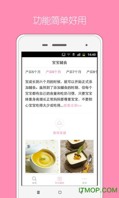 宝宝辅食图2
