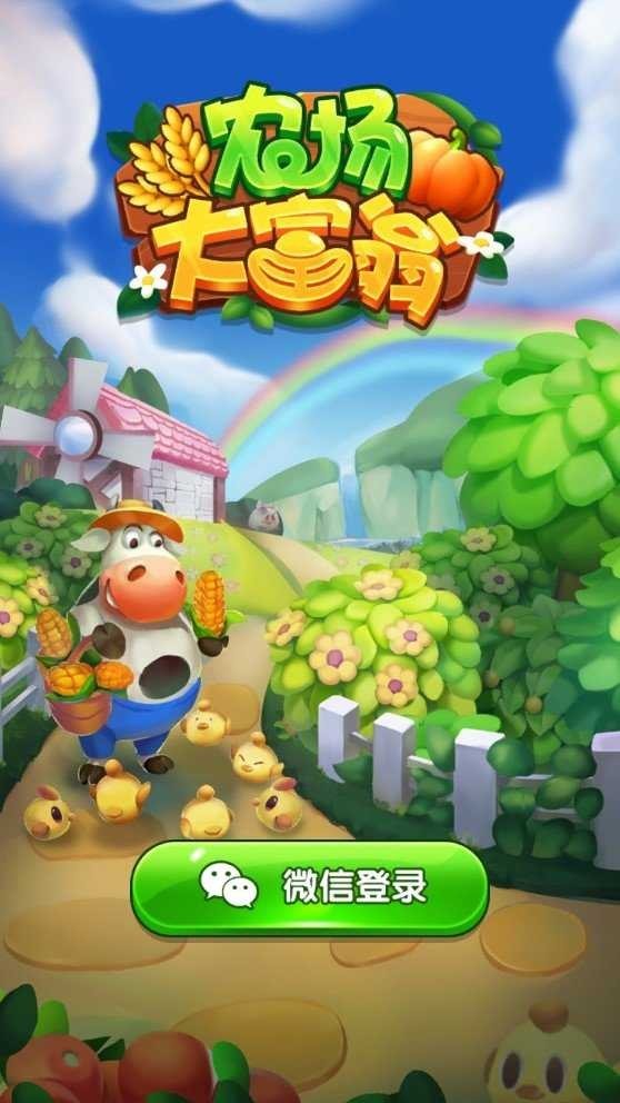 农场大富翁图2