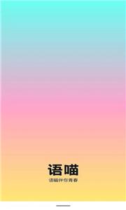 语喵图3