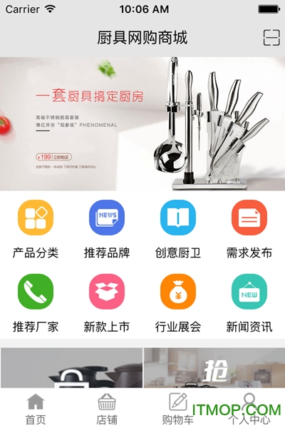 厨具网购商城图1