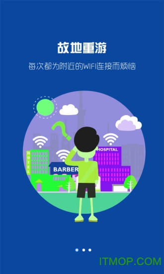 万能WiFi钥匙图3