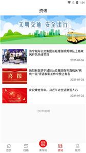 曲阜公交