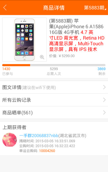 1元云购图2