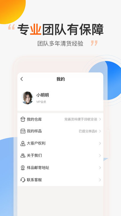 尾货库存回收图1
