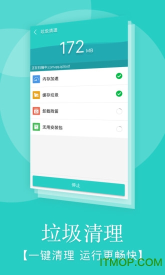 极速手机清理