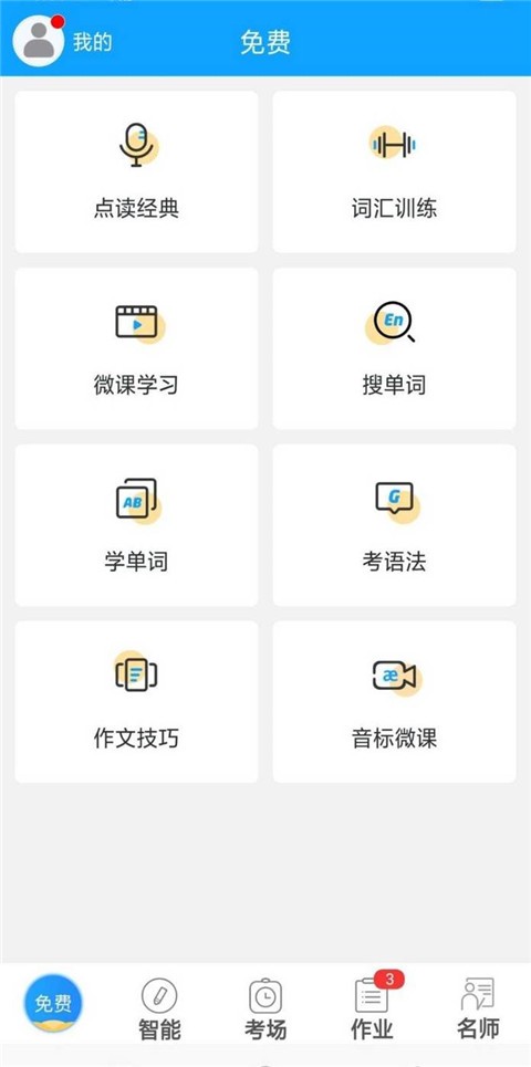 外语通学生版图4