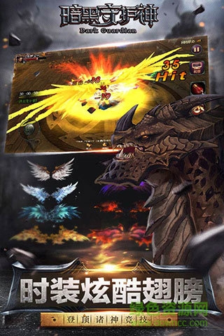 暗黑守护神图4