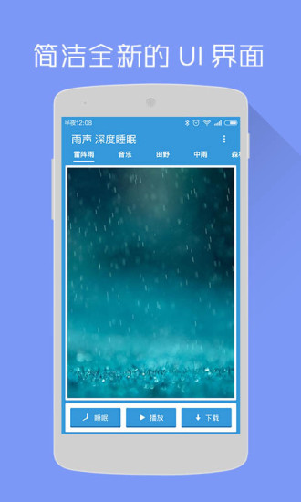 聆听雨声 深度睡眠图4
