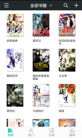 快听免费小说图1