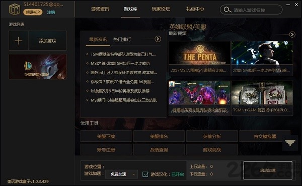 歪玩游戏盒图2