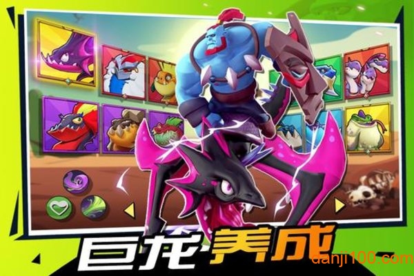 魔龙大乱斗游戏