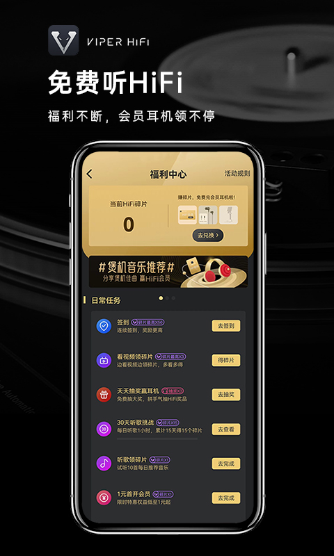 viper hifi音乐发烧神器APP苹果版图3