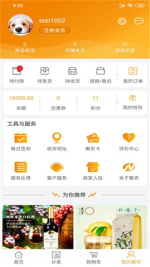 聚农e购图2