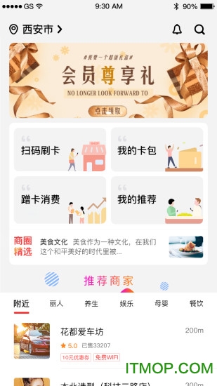 商消乐用户图3