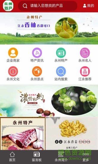 永州特产