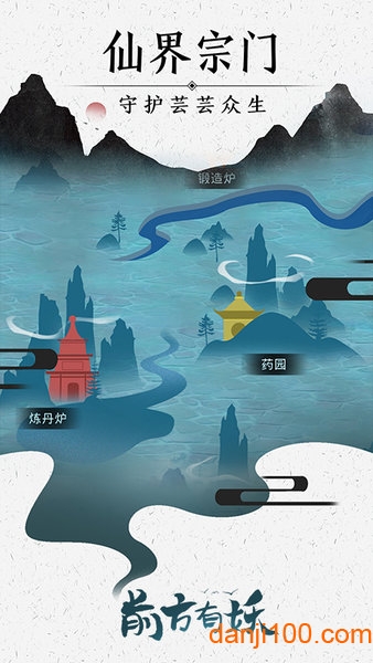 前方有妖修仙修改版图4