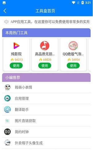 沫白软件库app手机版图2
